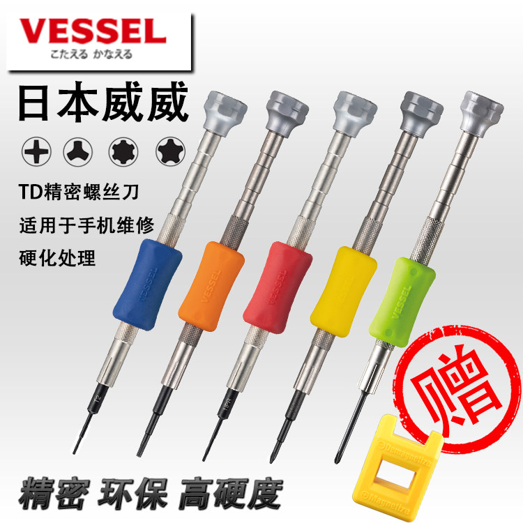 原装日本VESSEL威赛尔威威拆手机螺丝刀十字五星梅花三角中板起子