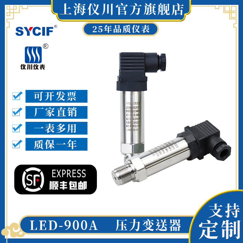 上海仪川压力变送器 LED-900A 小巧型扩散硅4-20mA 数显表头