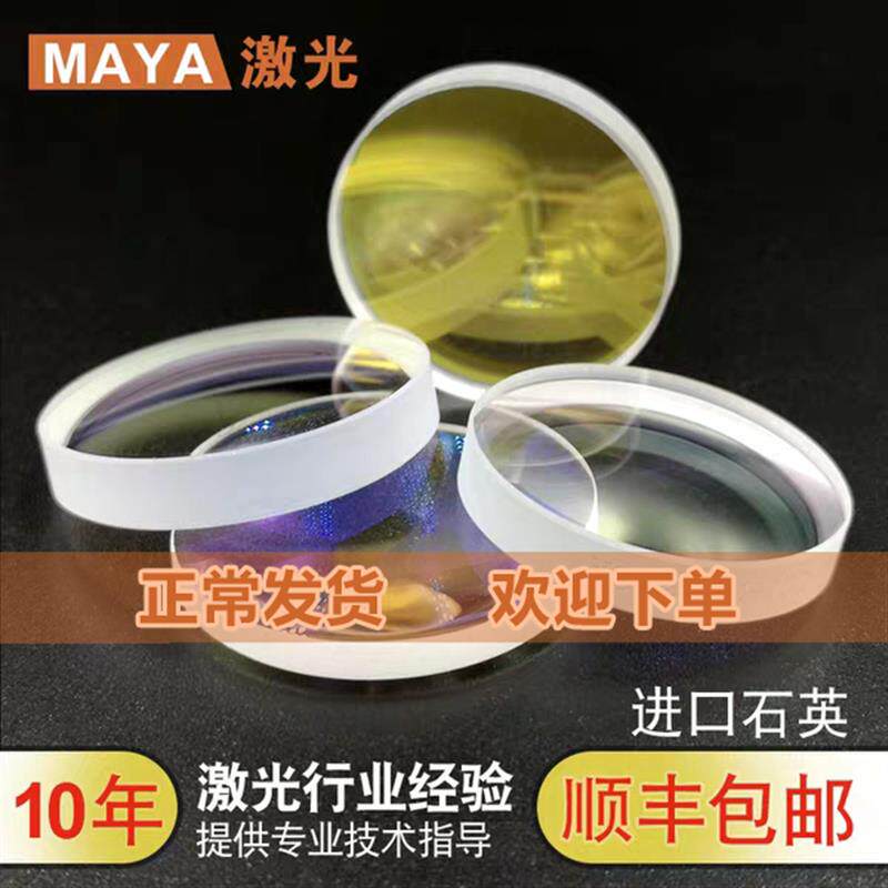 激光切割嘉强万顺兴普雷欧斯普瑞复合准直聚焦镜片 D30/D28/D37