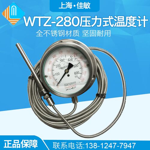 不锈钢650度带硅油耐震压力表式温度计压力式温度表WTZ-280液压油