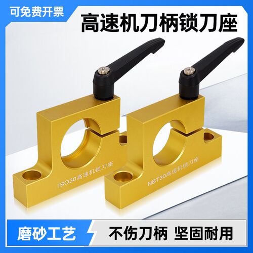 雕刻机加工中心高速机ISO30锁刀座NBT30高精度锁刀器拆刀器拆刀座