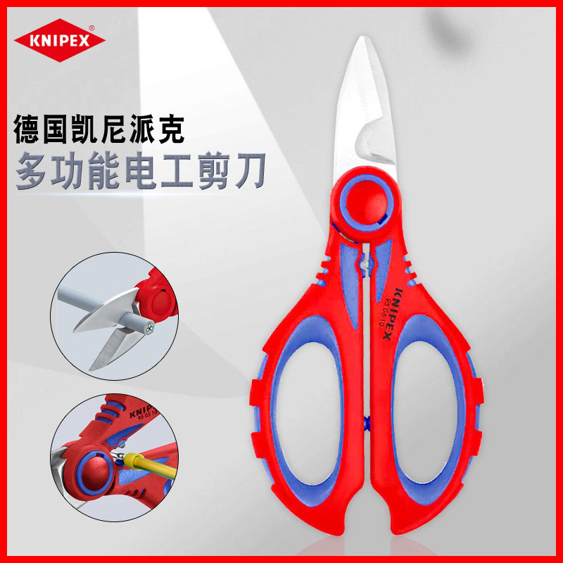 德国KNIPEX凯尼派克多功能强力带齿压接剪线家用电工剪刀950510SB
