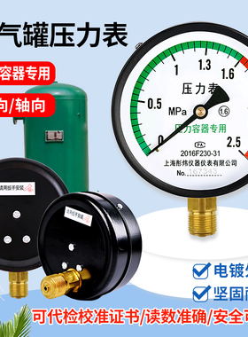 储气罐压力表轴向背接式气压表Y100Z空压机0-1.6mpa压力表容器用