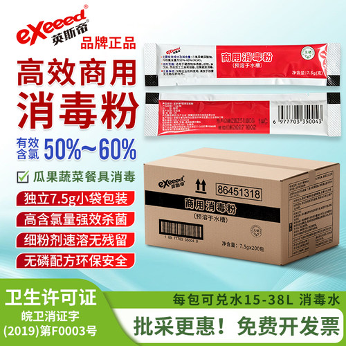 英斯帝商用消毒液含氯消毒粉果蔬消毒一箱200包每包7.5g