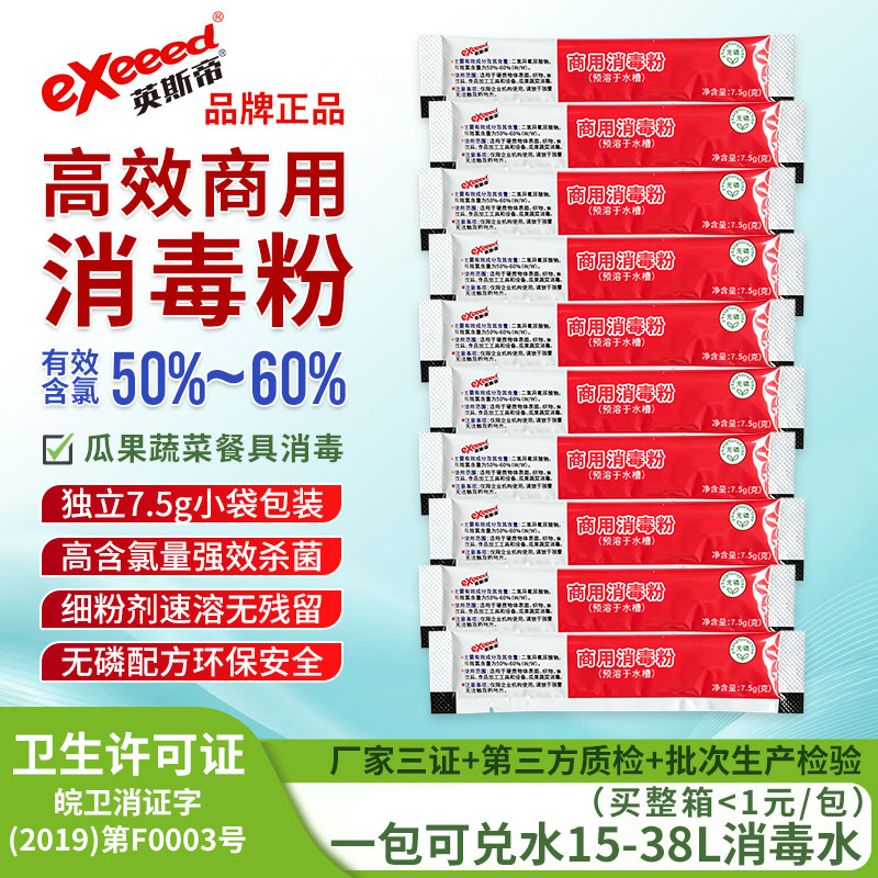 英斯帝消毒液商用含氯消毒剂酒店消毒液