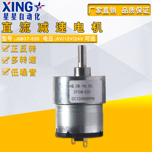 12V24V直流减速电机大扭力全金属齿轮小型微型低速马达JGB37-520