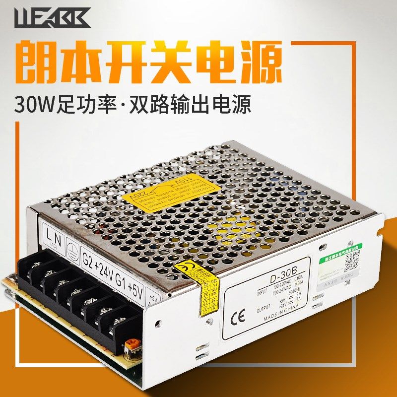 双组电压输出5V 12V 24V开关电源D-30B/A双路开关电源30WLED广告