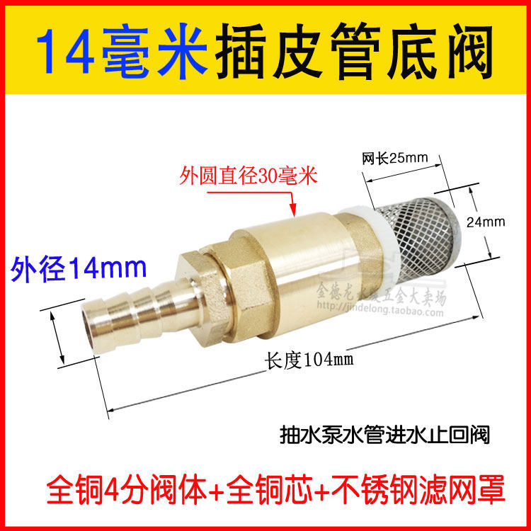 铜底阀进水过滤单向阀自吸水泵止回阀带过滤网4分6分1寸插皮管16
