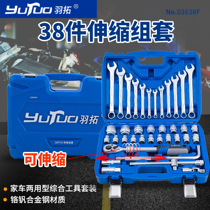 羽拓38件伸缩套筒组套磷化白色套筒全套汽修机修五金正品工具套装
