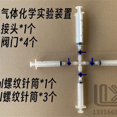 乙烯的制备及性质检验装置 鲁尔四通接头 两通阀气体化学实验微型