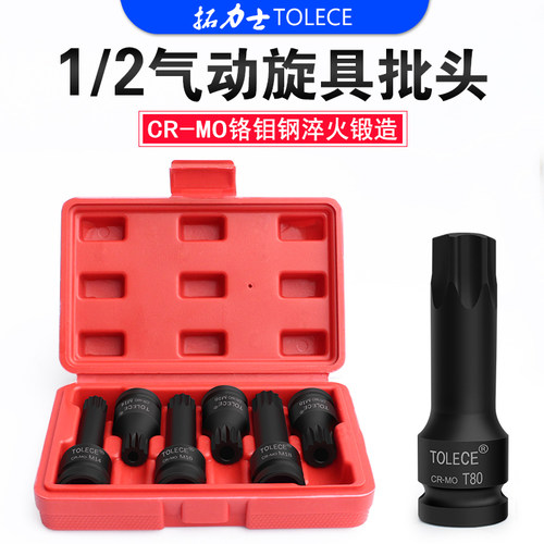 拓力士旋具套筒1/2风炮连体批头 电动扳手内六花六角旋具套筒套装