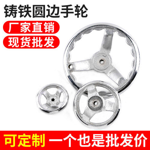 铸铁圆边手轮铁手轮铸铁镀鉻波纹手轮 机床手轮 手柄 圆轮缘手轮