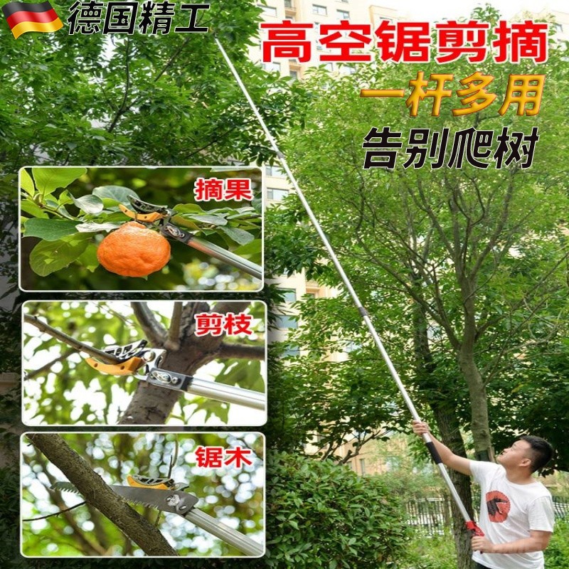 德国精工空修剪树枝锯专用剪刀采摘水果神器伸缩杆枝锯加长杆