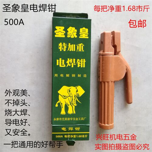 圣象皇焊钳 电焊机焊钳紫铜不烫 500A/800A 电焊钳电焊夹电焊把钳
