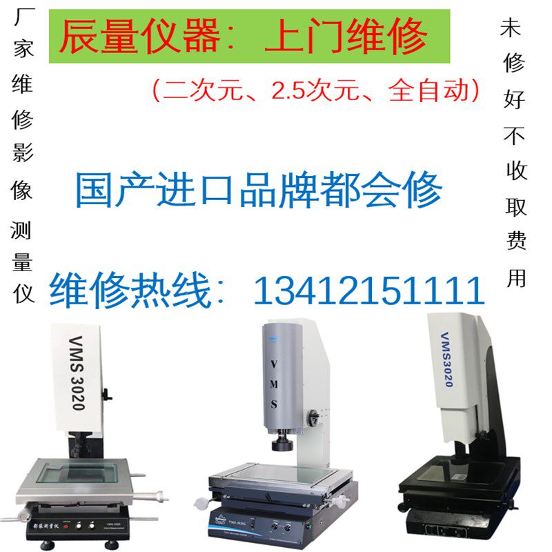 常年供应影像测量仪,二次元维修,影像仪软件升级,二次元配件
