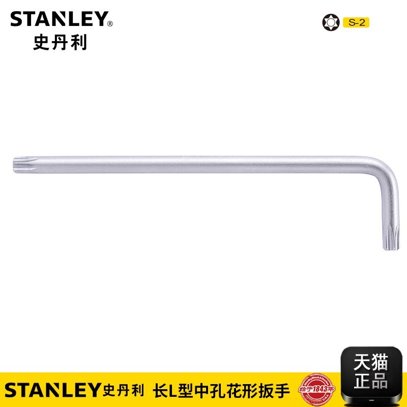 史丹利长L型中孔花形扳手94-130-2394-143-23