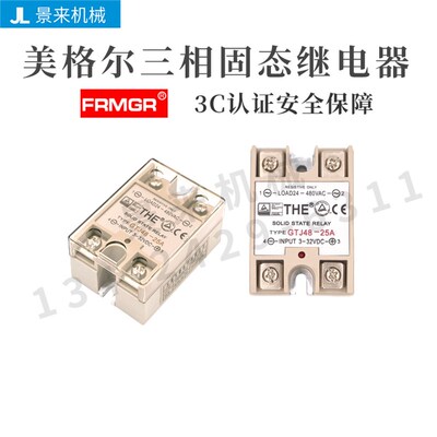 天豪固态继电器GTJ48-25A-40A-60A-75A直流交流三相无触点可控