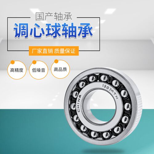 哈尔滨轴承 调心球轴承2200 2201 2202 2203 2204 2205 2206 2207
