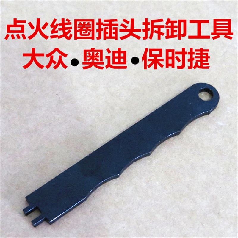 点火线圈插头专用拆卸扳手大众奥迪保时捷卡扣高压包起拔取出工具图片
