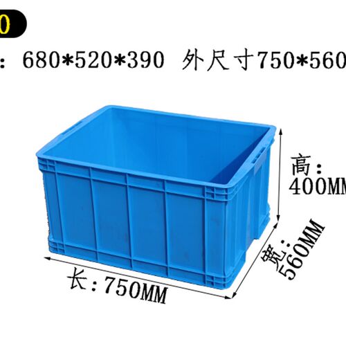 700塑料周转箱750*560*400收纳箱子680*520*390工厂胶箱厂家直销
