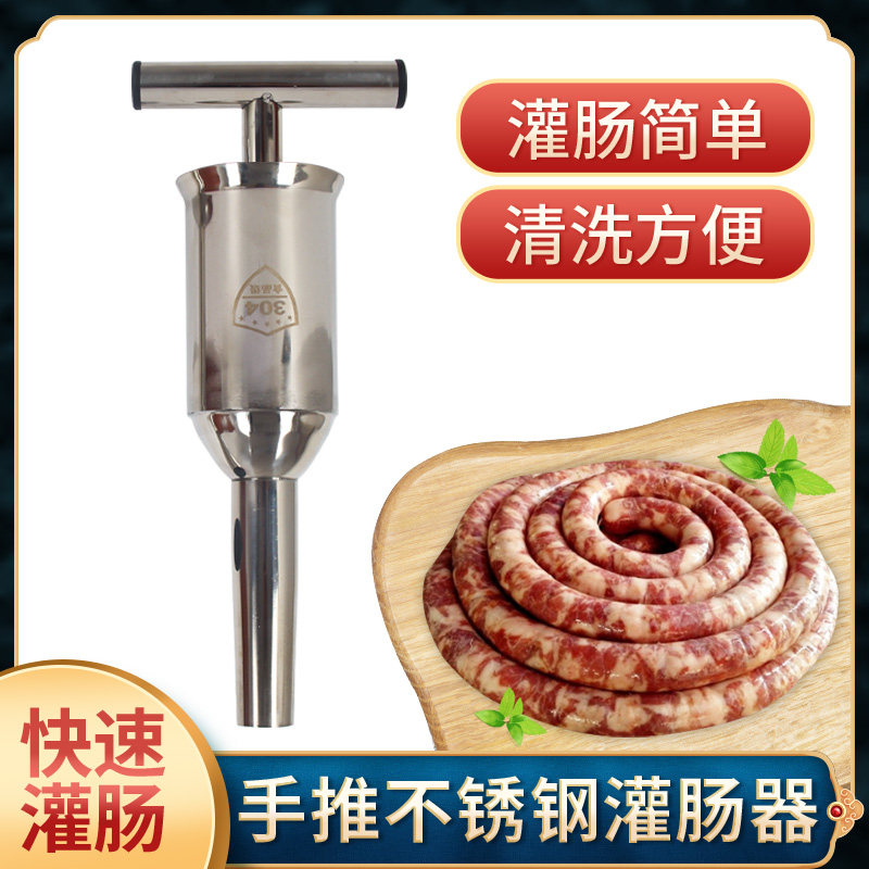 手工灌香肠器304不锈钢小型家用手推灌肠机灌腊肠器灌腊肠的机器