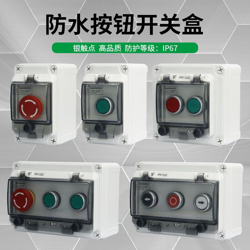 高端户外塑料PC阻燃防水按钮急停按钮开关盒箱带防护罩电源保护盖