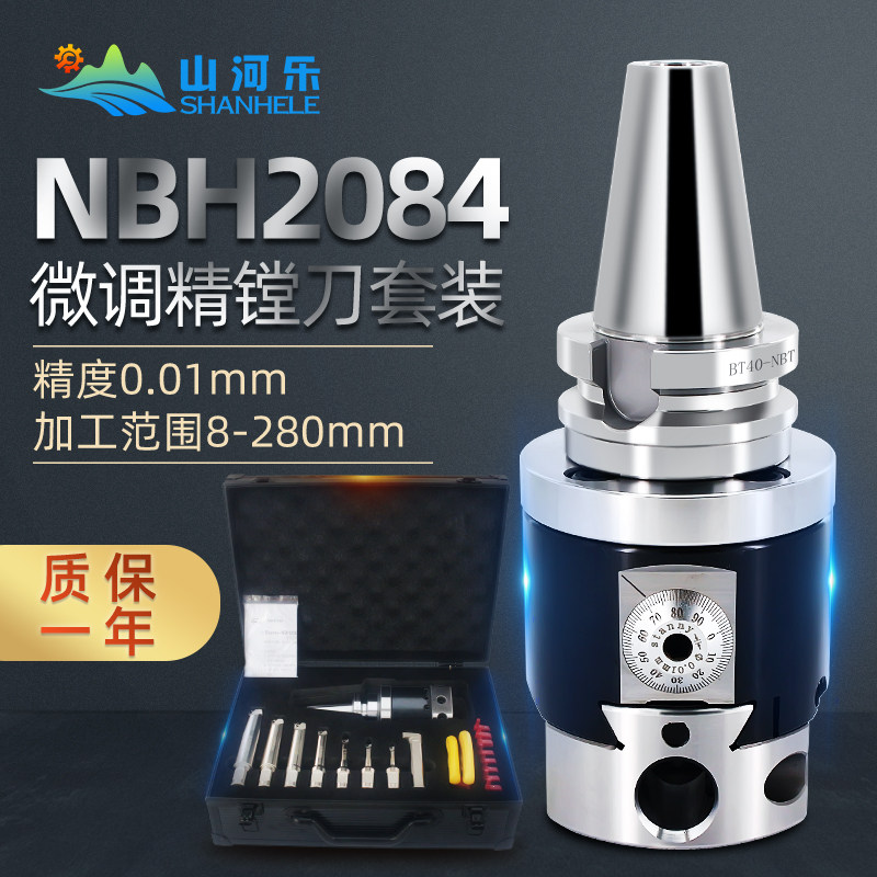 精镗刀 加工中心镗刀NBH2084微调 套装镗刀NBJ16 精镗刀头 镗孔刀