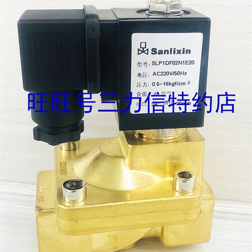 Sanlixin三力信电磁阀 SLP1DF02N1E20 二位二通常闭厂价直销 包邮