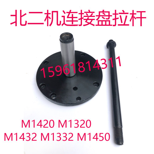 北二机ME1420 M1320头架法兰盘拉杆盘根莫氏三号连接盘外圆磨配件
