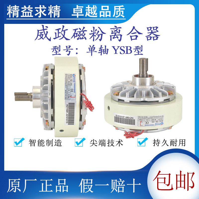YSB-5-1.2-2.5-10KG威政科技单轴磁粉离合器制动控制器动力放线架