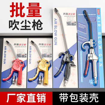 高压吹尘枪气动气吹枪气管风枪气泵吹灰喷枪货车空压机除尘抢配件