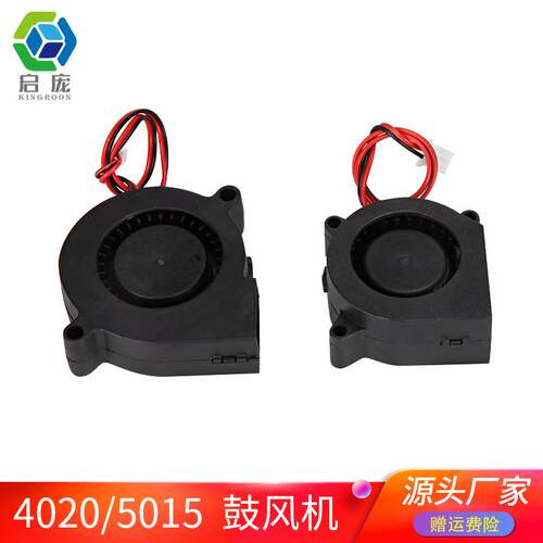 启庞抽风机离心涡轮风扇散热微型鼓风机4020 5015蜗轮风扇12v 24v
