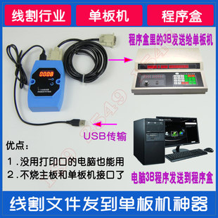 线切割单板机程序盒USB传输器 3B程序传送盒子,虎兴无线传输线