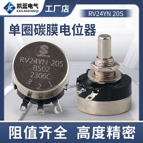 单圈碳膜电位器可调电阻RV24YN20S B103 502 1K 2K 10K 5K 1M旋钮