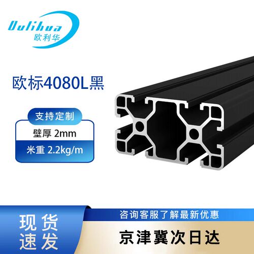 工业铝挤型材料 欧标4080铝挤型材料框架流水线工作台 喷砂氧化黑