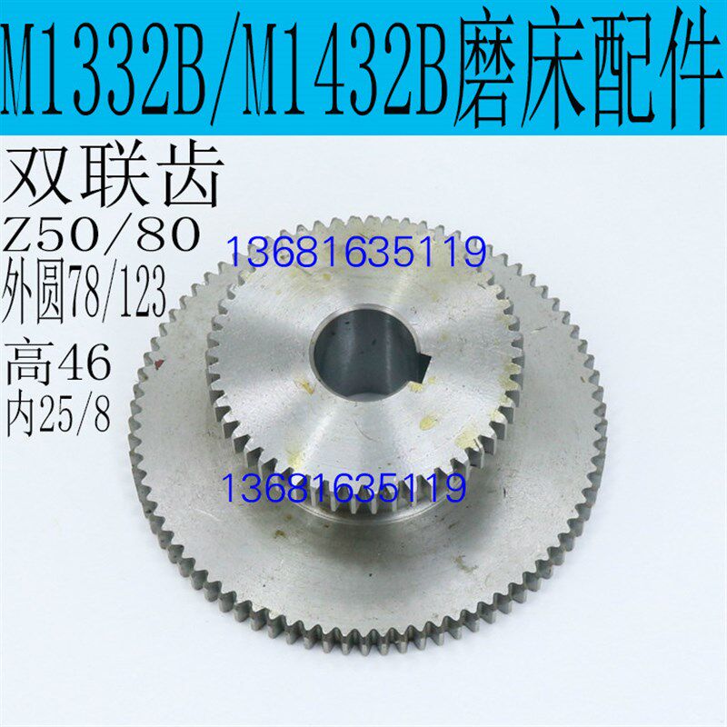上海MG1432磨床齿轮MG1332磨床双联齿轮上海磨床齿轮磨床配件