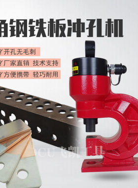 CH-60/70液压冲孔机槽钢开孔角钢角铁开孔铜排冲孔器电动手动打孔