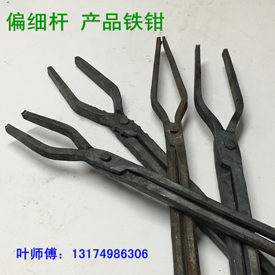 纯手工打造扁口钳宽口铁钳铝锭钳火钳打铁钳夹热铁钳弯扁嘴夹持钳