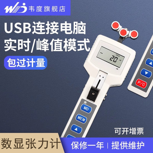 韦度手持式数显张力计桥索电缆线锚索高精度绳索电线钢丝绳张力