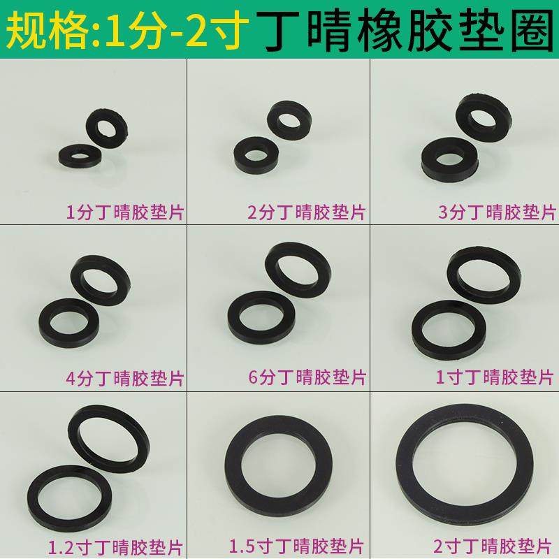 丁晴橡胶垫片密封垫圈进水管接头平垫加厚1/2/3/4/6分1/1.2/1.5寸图片