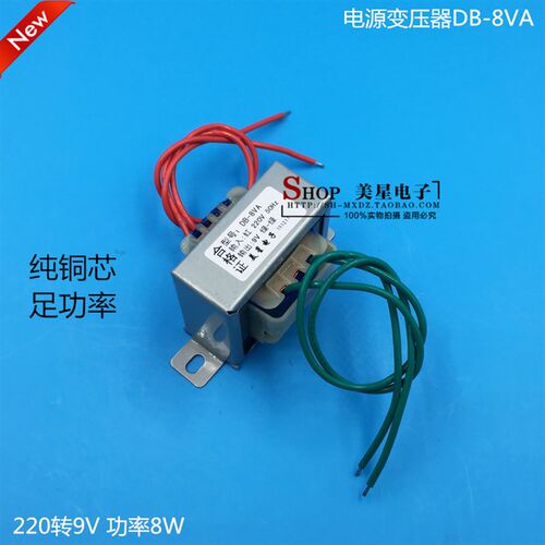 EI48*20 电源变压器 DB-8VA 8W 220V转9V 0.8A 交流AC9V变压器
