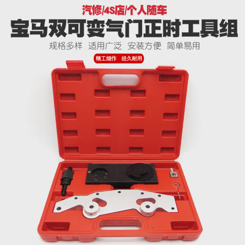 BMW宝马正时工具宝马双可变气门正时工具组发动机M50M52M54M56X5