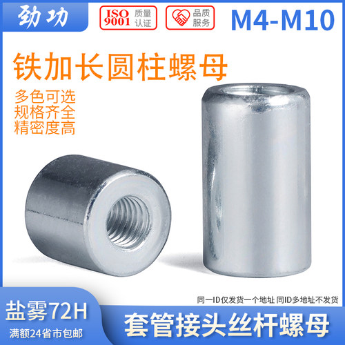 镀锌盐雾72h加长圆螺母螺杆丝杆连接螺母圆柱焊接螺母M4M5M6M8 7L