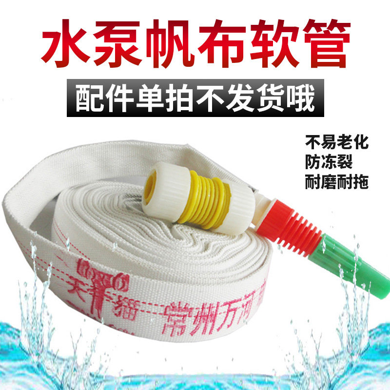 1寸帆布管/软管/消防管 水泵管子 1寸管子