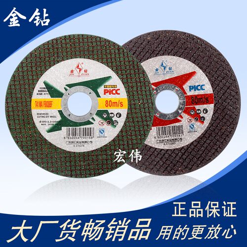 金钻切割片100角磨机4寸105mm金属不锈钢超薄砂轮片手磨机磨光片