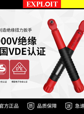 开拓绝缘扭力扳手预制式台湾制造VDE认证耐压1000V绝缘力矩扳手