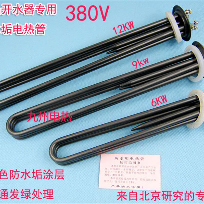 63防水垢开水器电热管/加热管/开水器配件380V/6000W寿命长