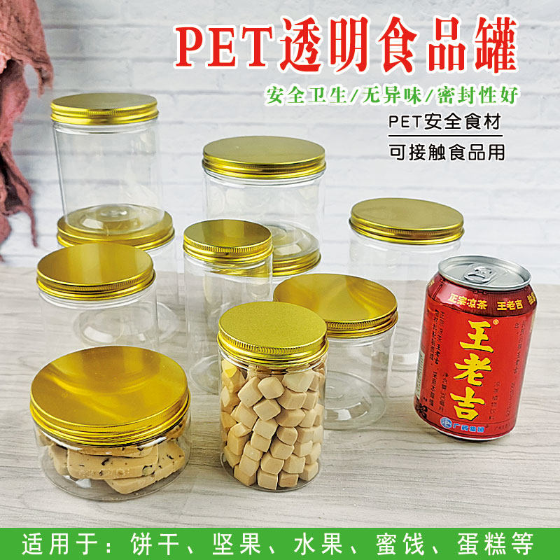 金色透明饼干罐饼干盒银色食品罐曲奇罐螺旋盖饼干桶豆乳盒子50个