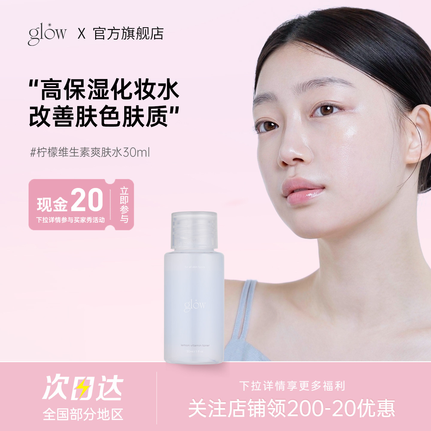 glow柠檬维生素爽肤水30ml高保湿舒缓肌肤补水保湿临期27年8月
