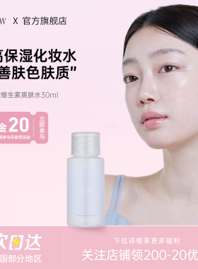 glow柠檬维生素爽肤水30ml高保湿舒缓肌肤补水保湿临期27年8月